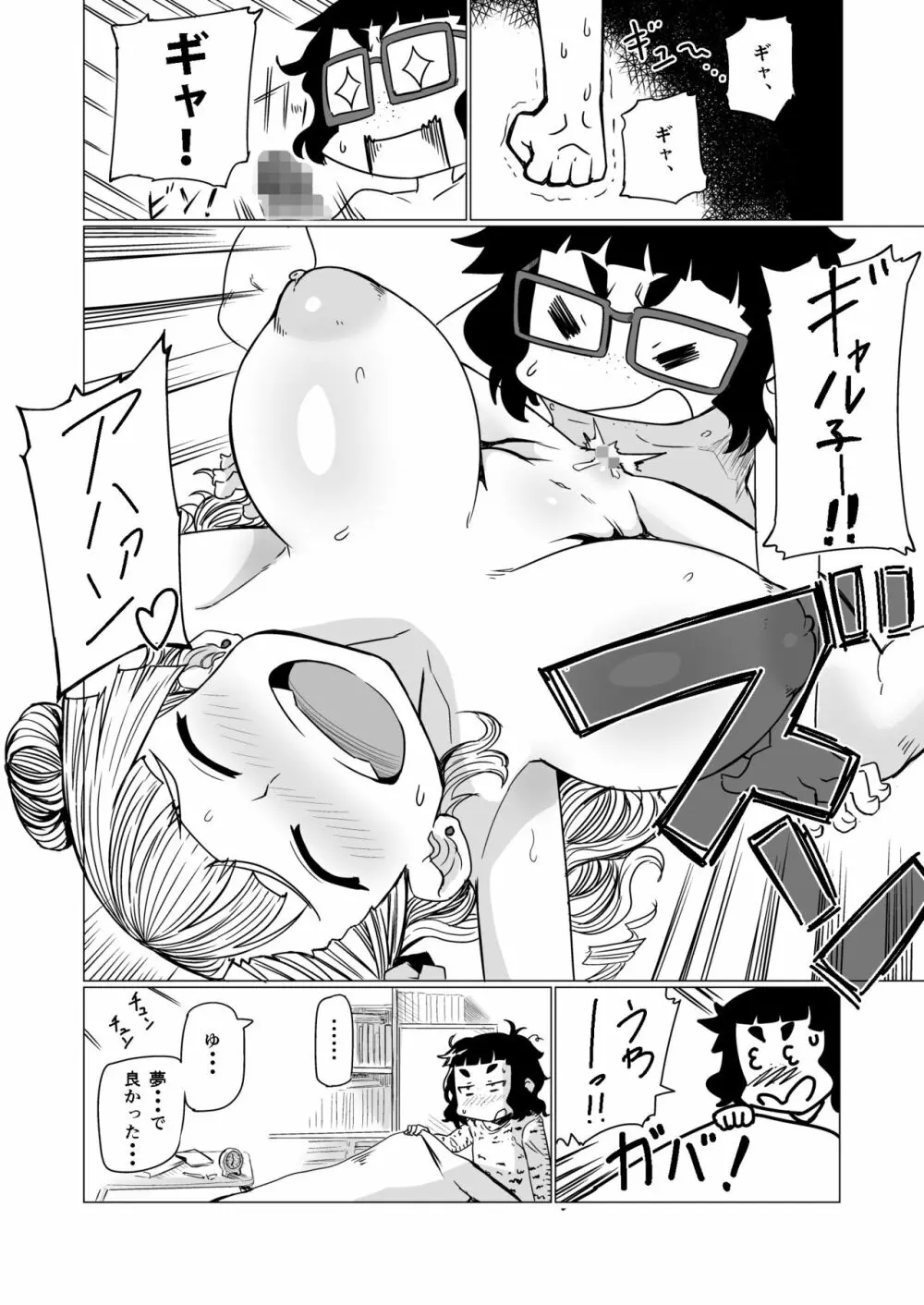 ギャル子あ!! - page21
