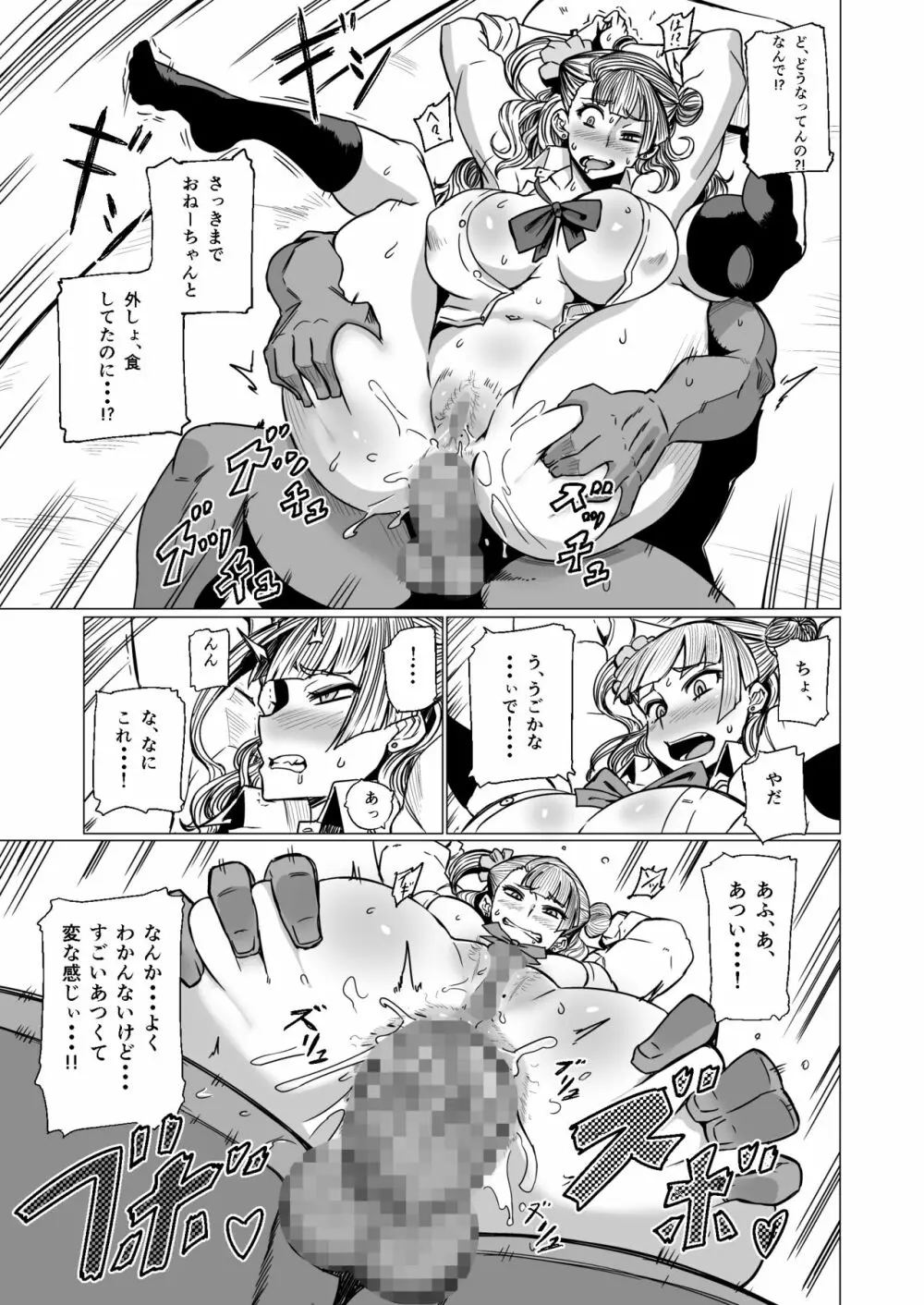 ギャル子あ!! - page4