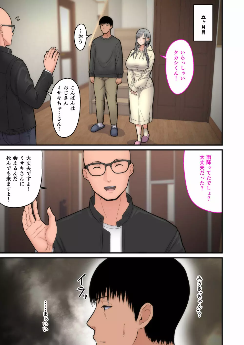 妻想い、寝取らせ 完結編 - page17