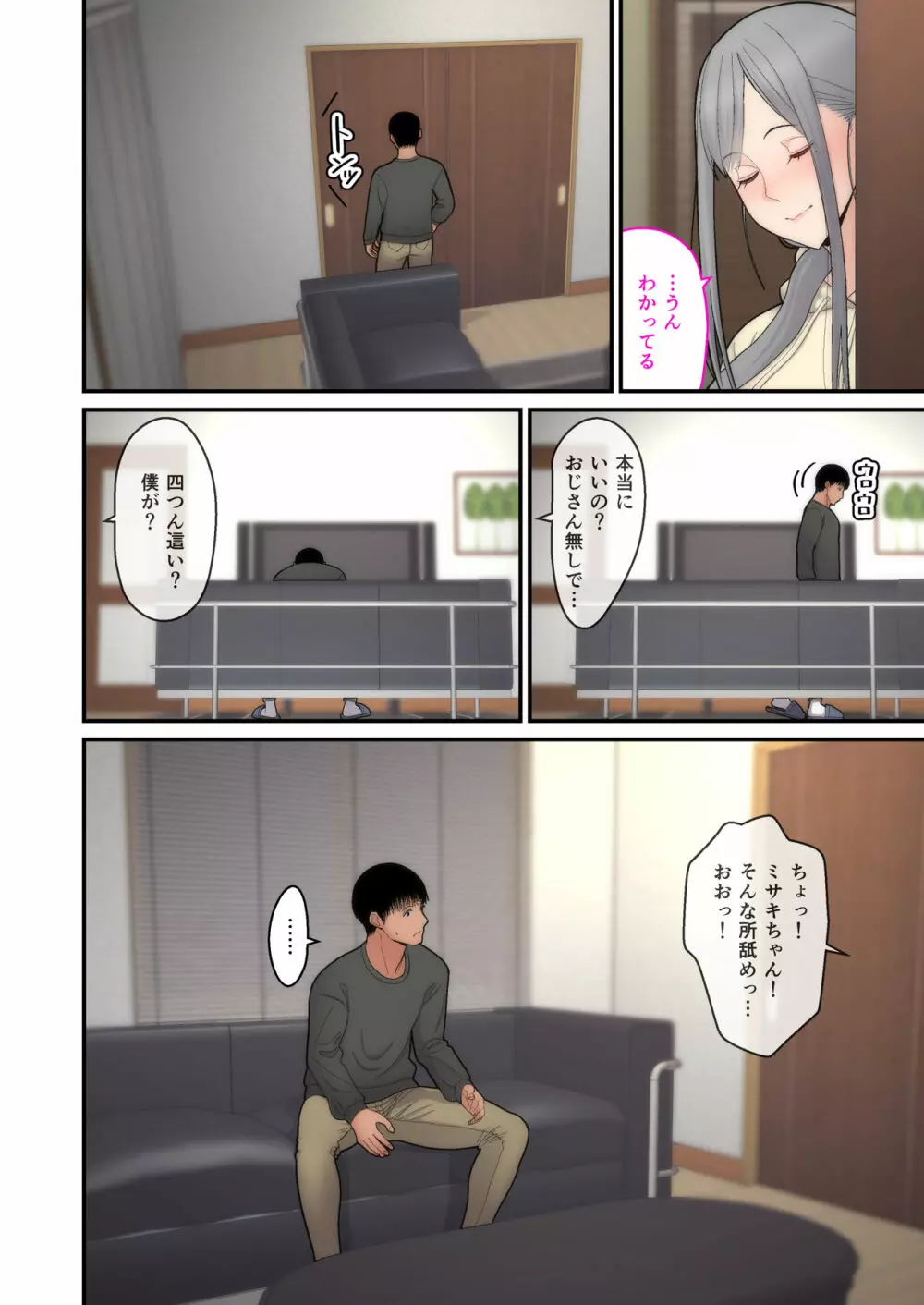妻想い、寝取らせ 完結編 - page20