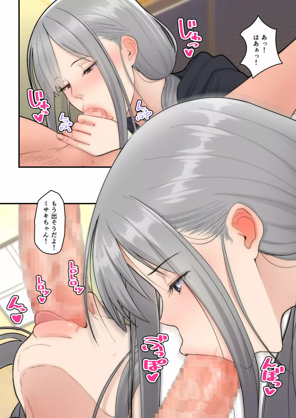 妻想い、寝取らせ 完結編 - page24