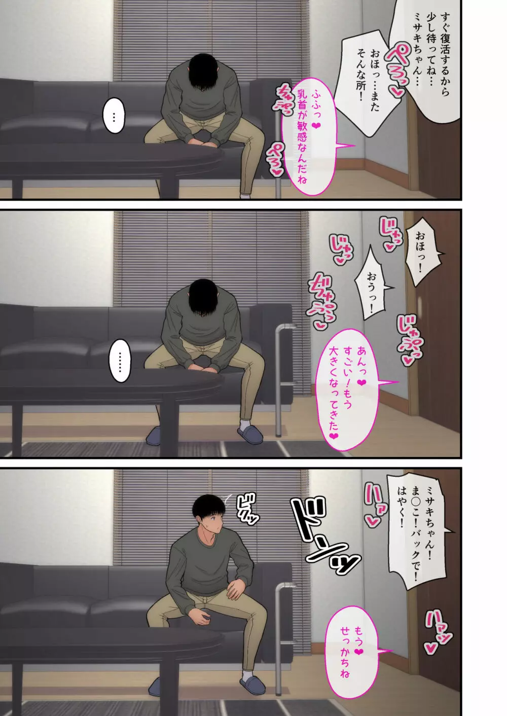 妻想い、寝取らせ 完結編 - page27