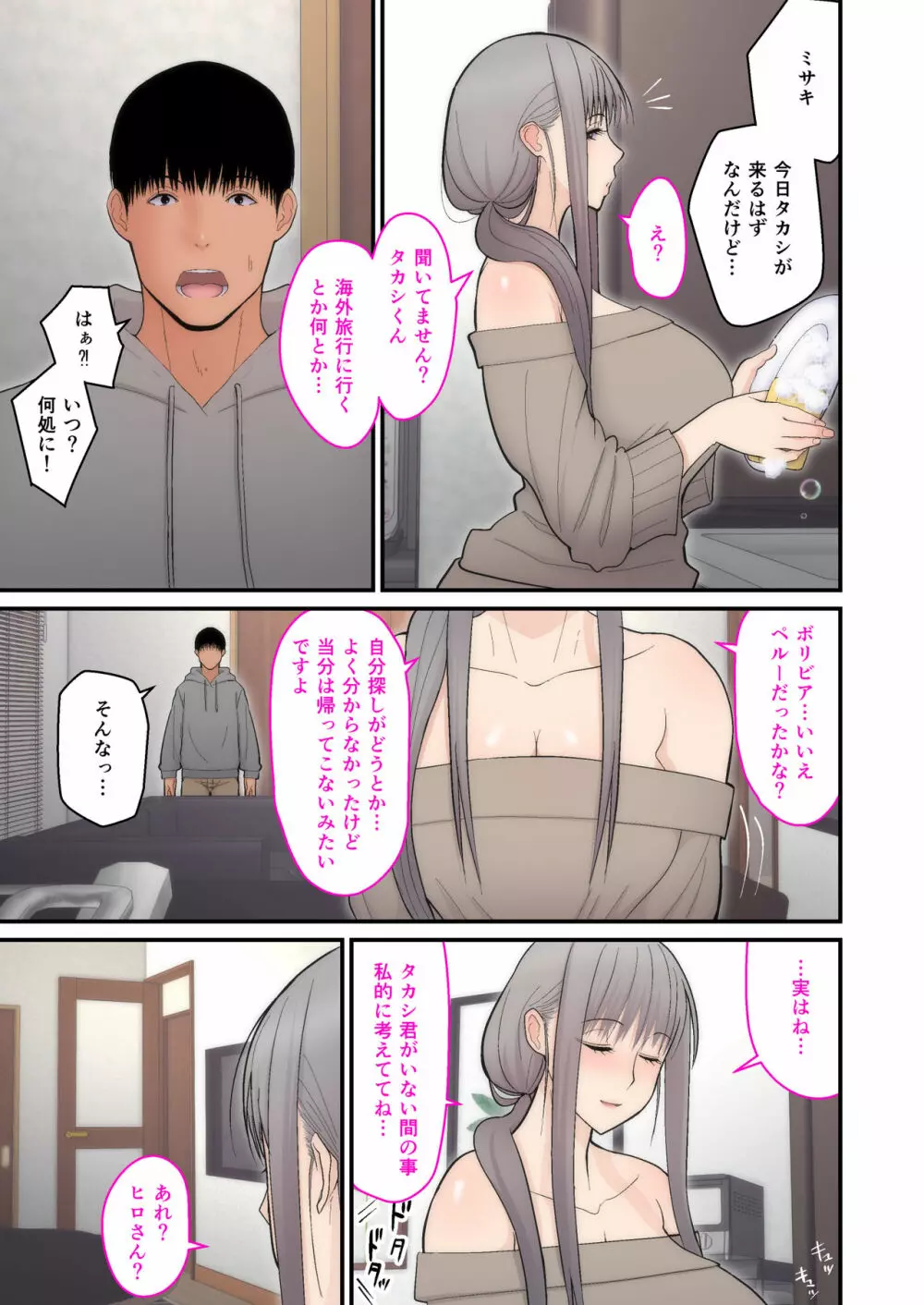 妻想い、寝取らせ 完結編 - page31