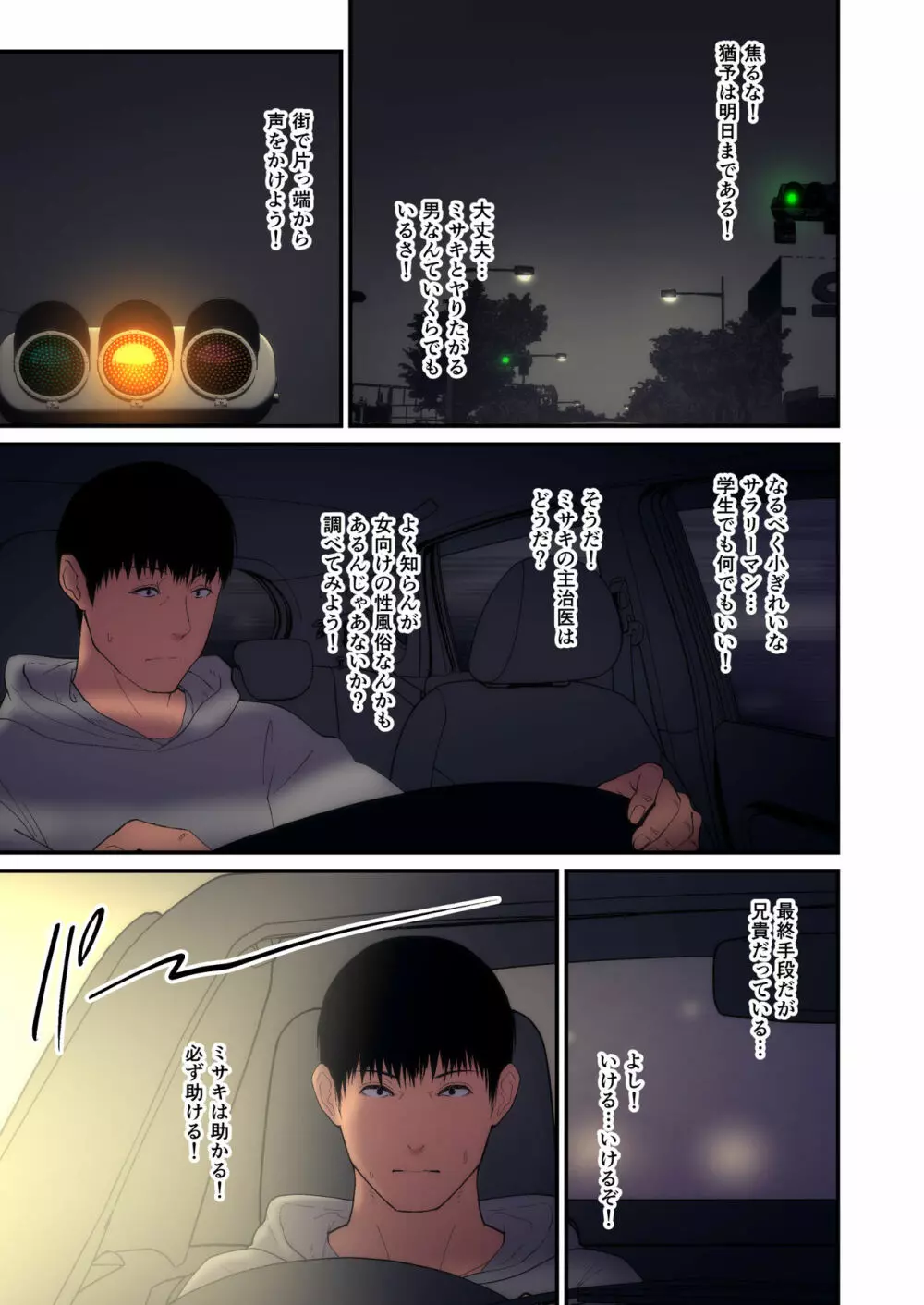 妻想い、寝取らせ 完結編 - page33