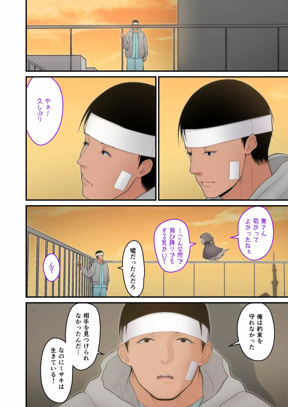 妻想い、寝取らせ 完結編 - page38
