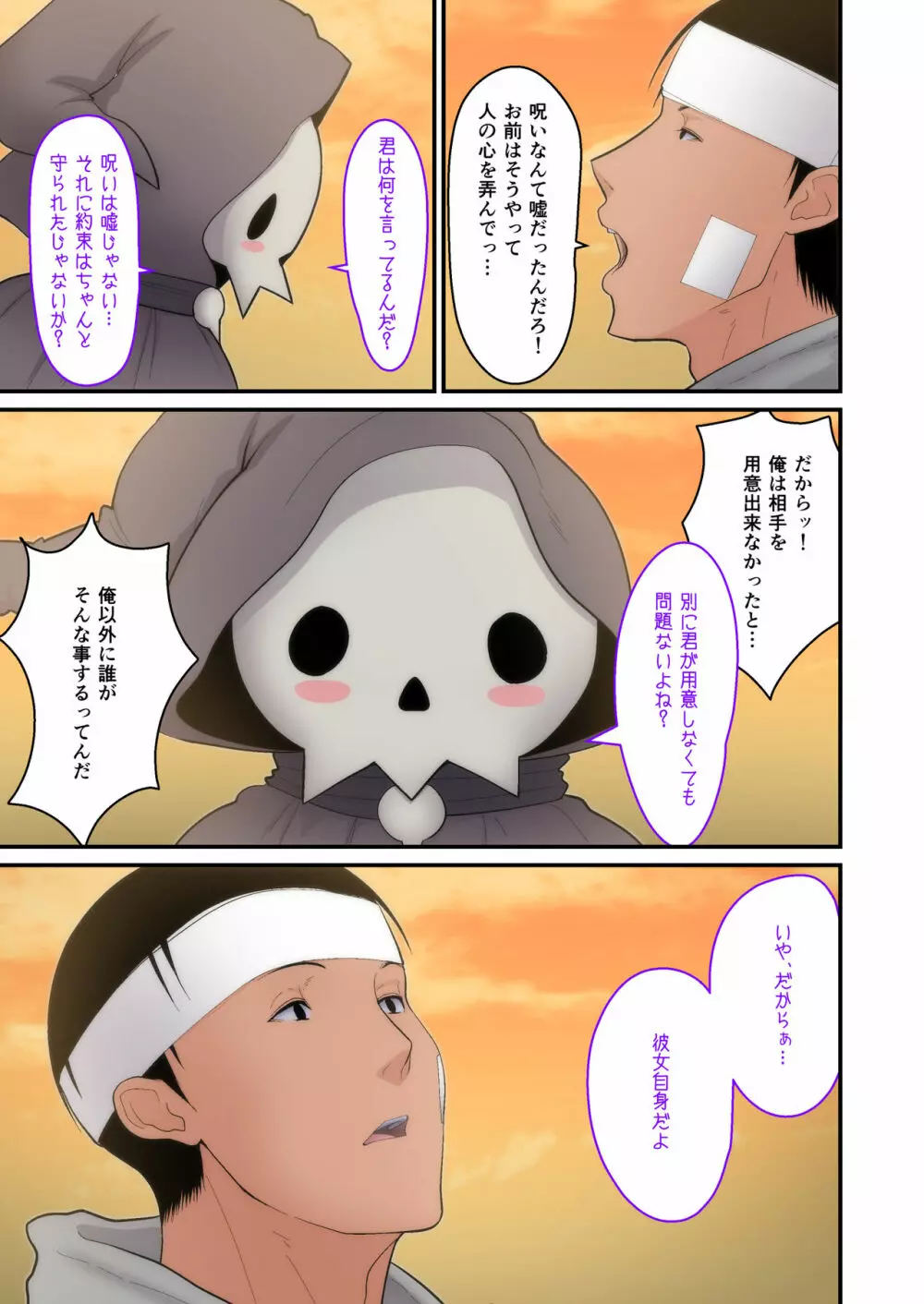 妻想い、寝取らせ 完結編 - page39