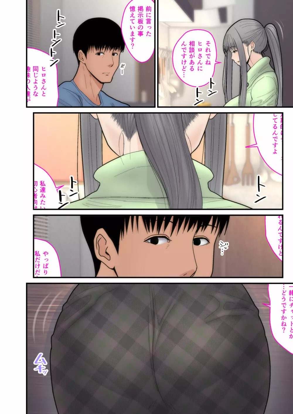 妻想い、寝取らせ 完結編 - page4