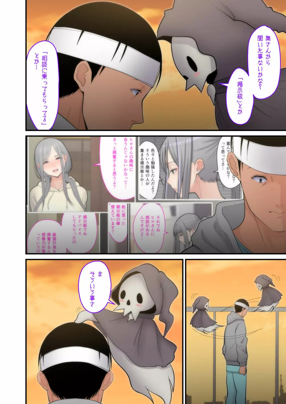 妻想い、寝取らせ 完結編 - page40