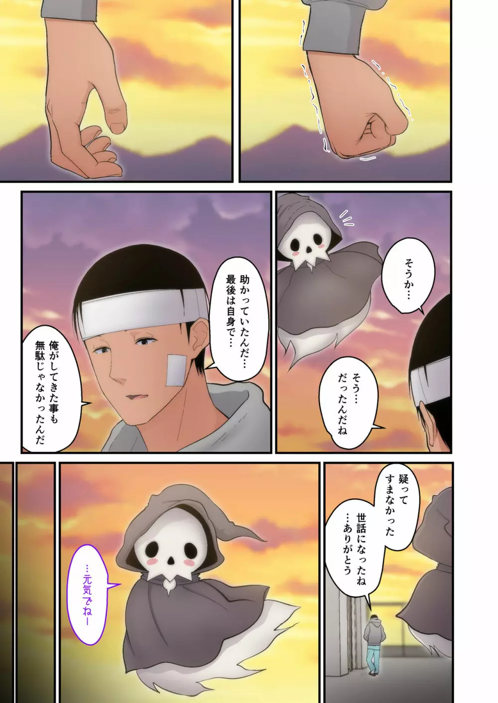 妻想い、寝取らせ 完結編 - page41