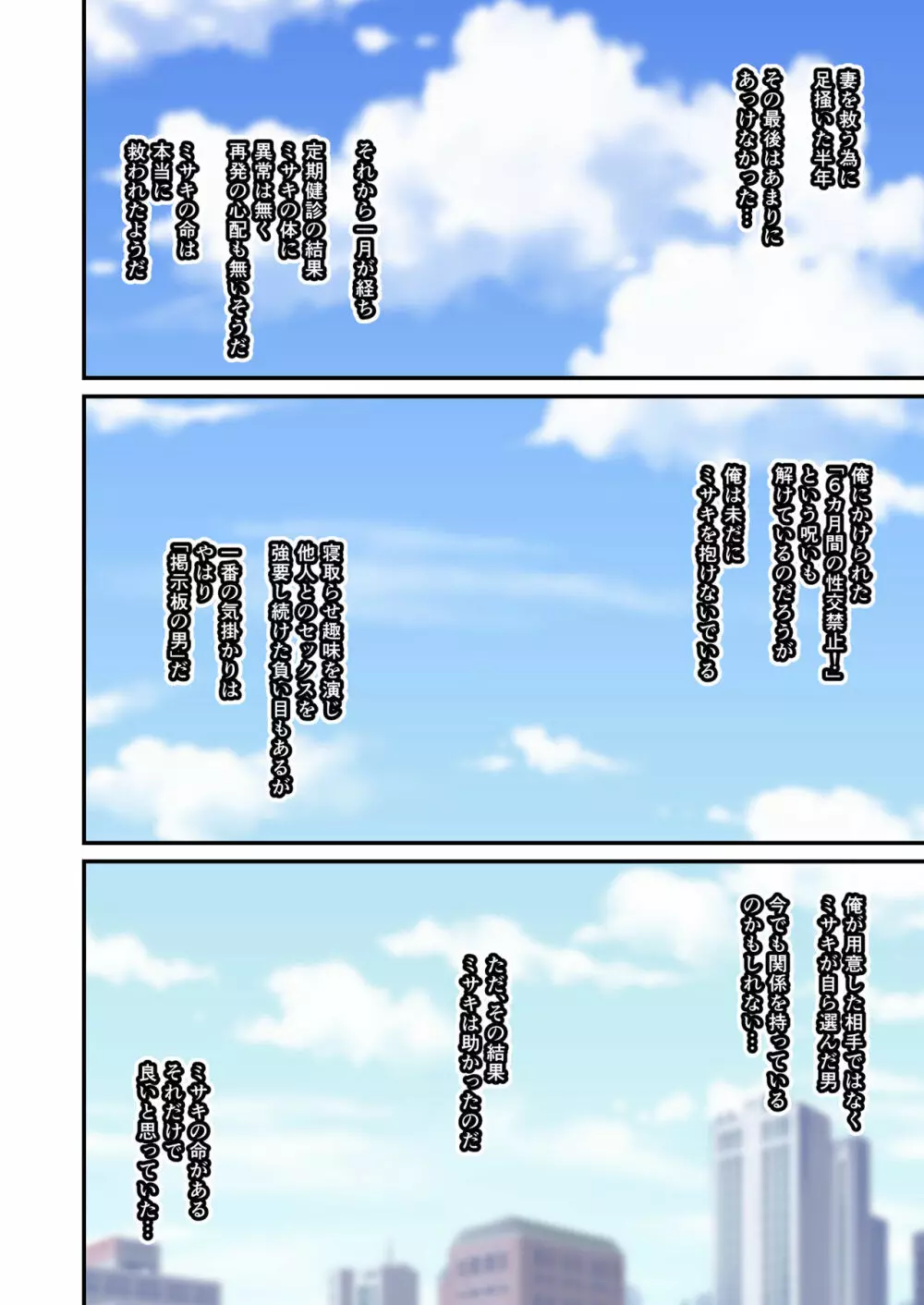 妻想い、寝取らせ 完結編 - page42