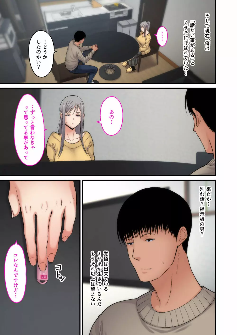 妻想い、寝取らせ 完結編 - page43