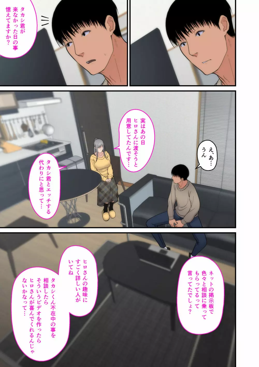 妻想い、寝取らせ 完結編 - page51