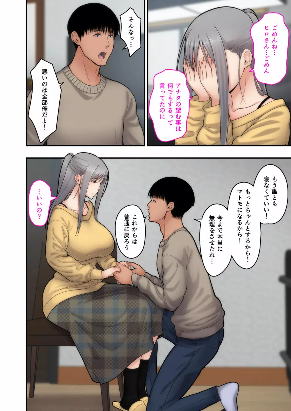 妻想い、寝取らせ 完結編 - page54
