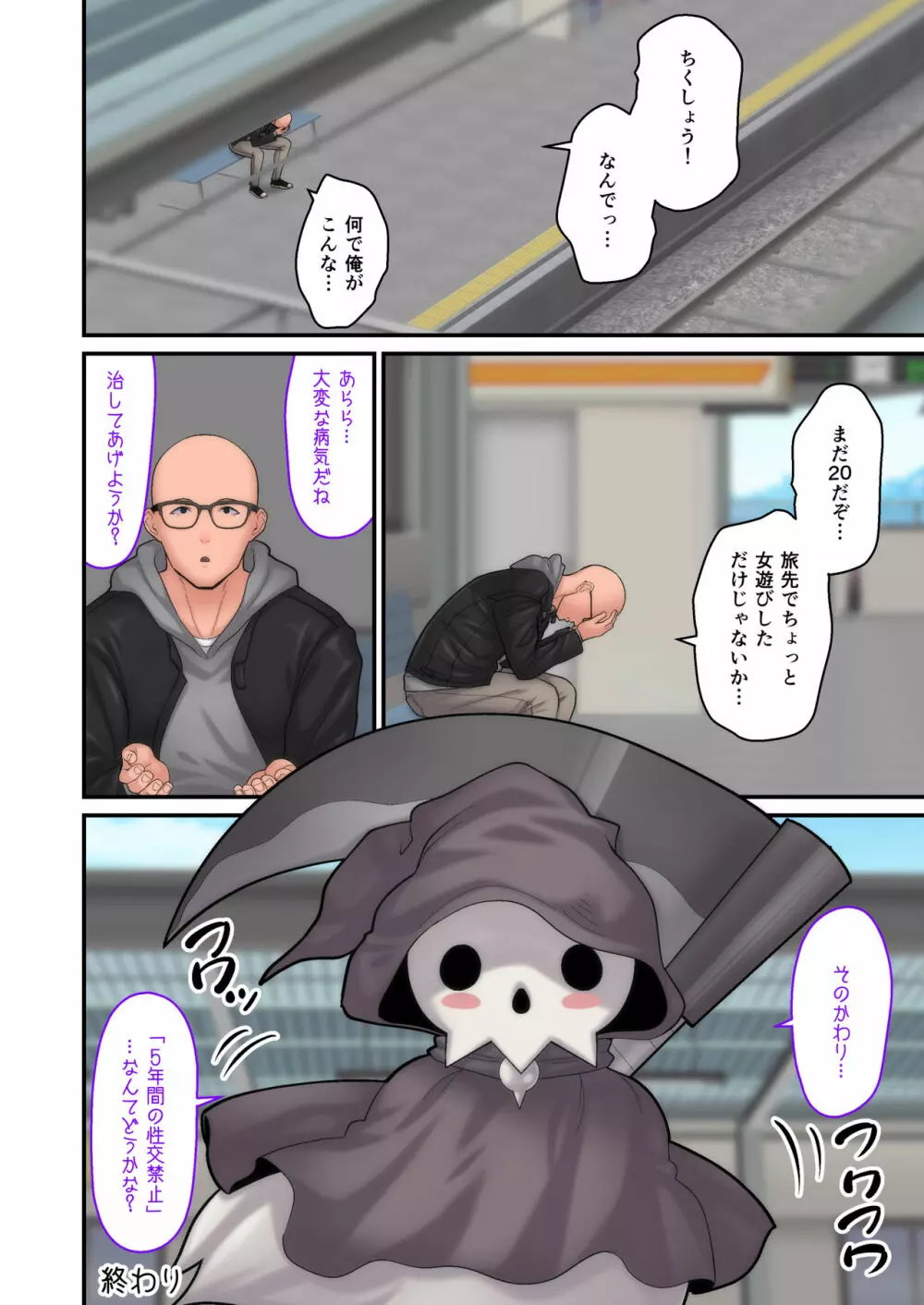 妻想い、寝取らせ 完結編 - page56