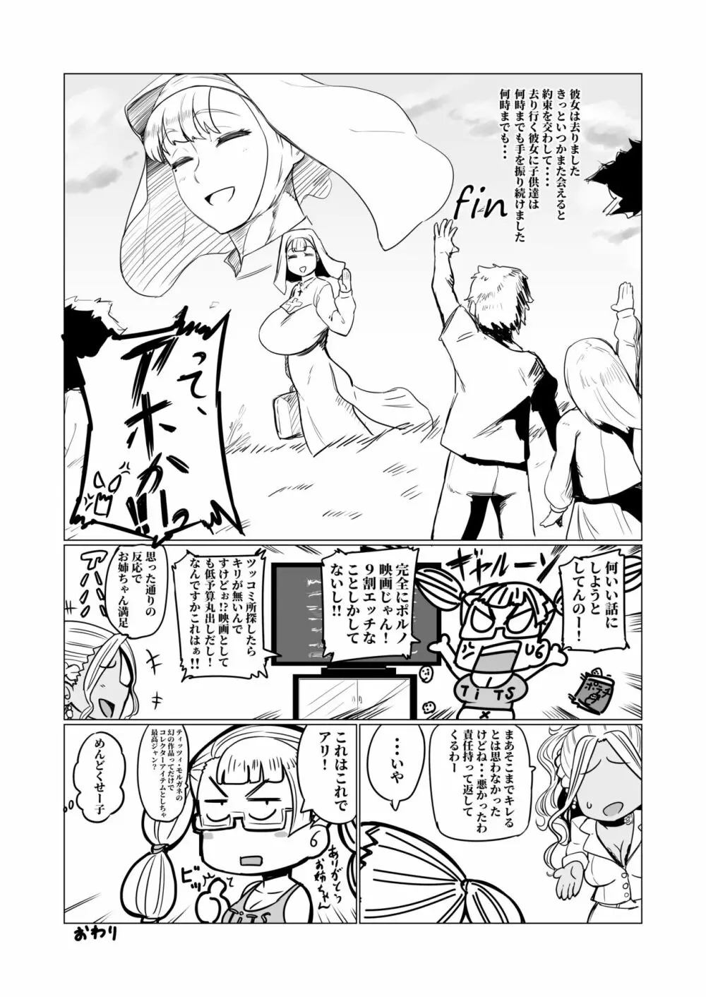 ギャル子あ!? - page15