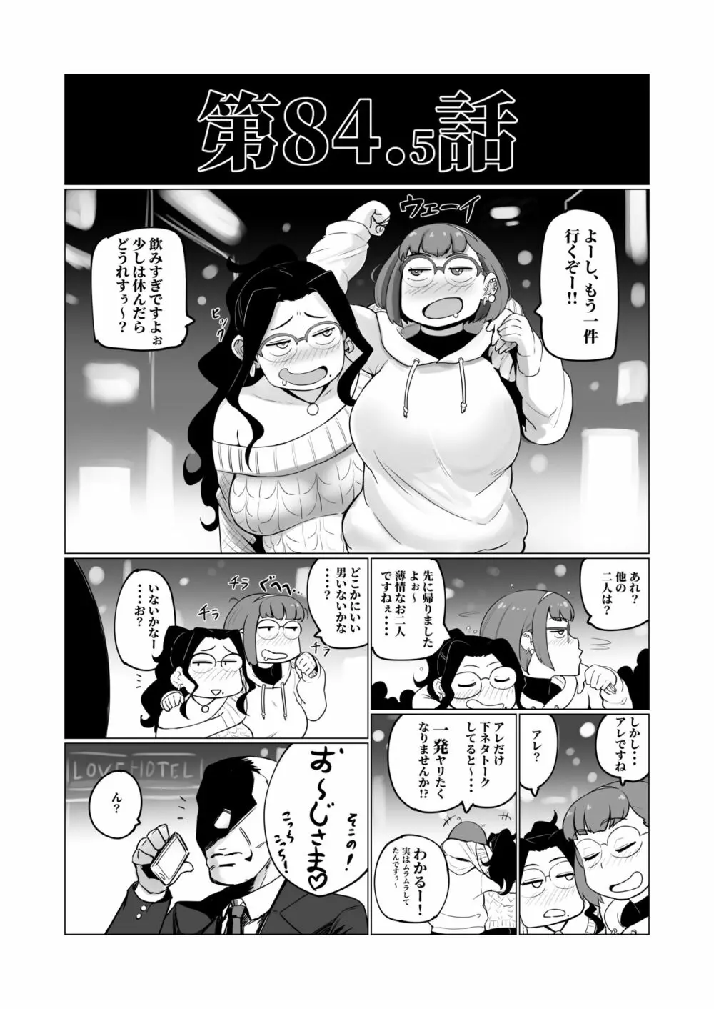 ギャル子あ!? - page16