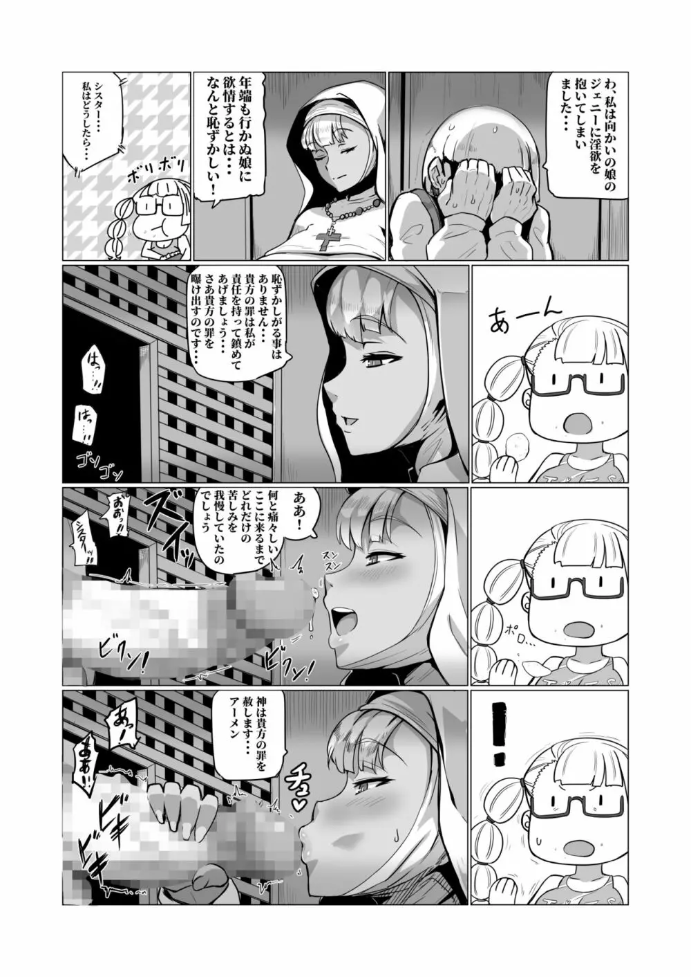 ギャル子あ!? - page4