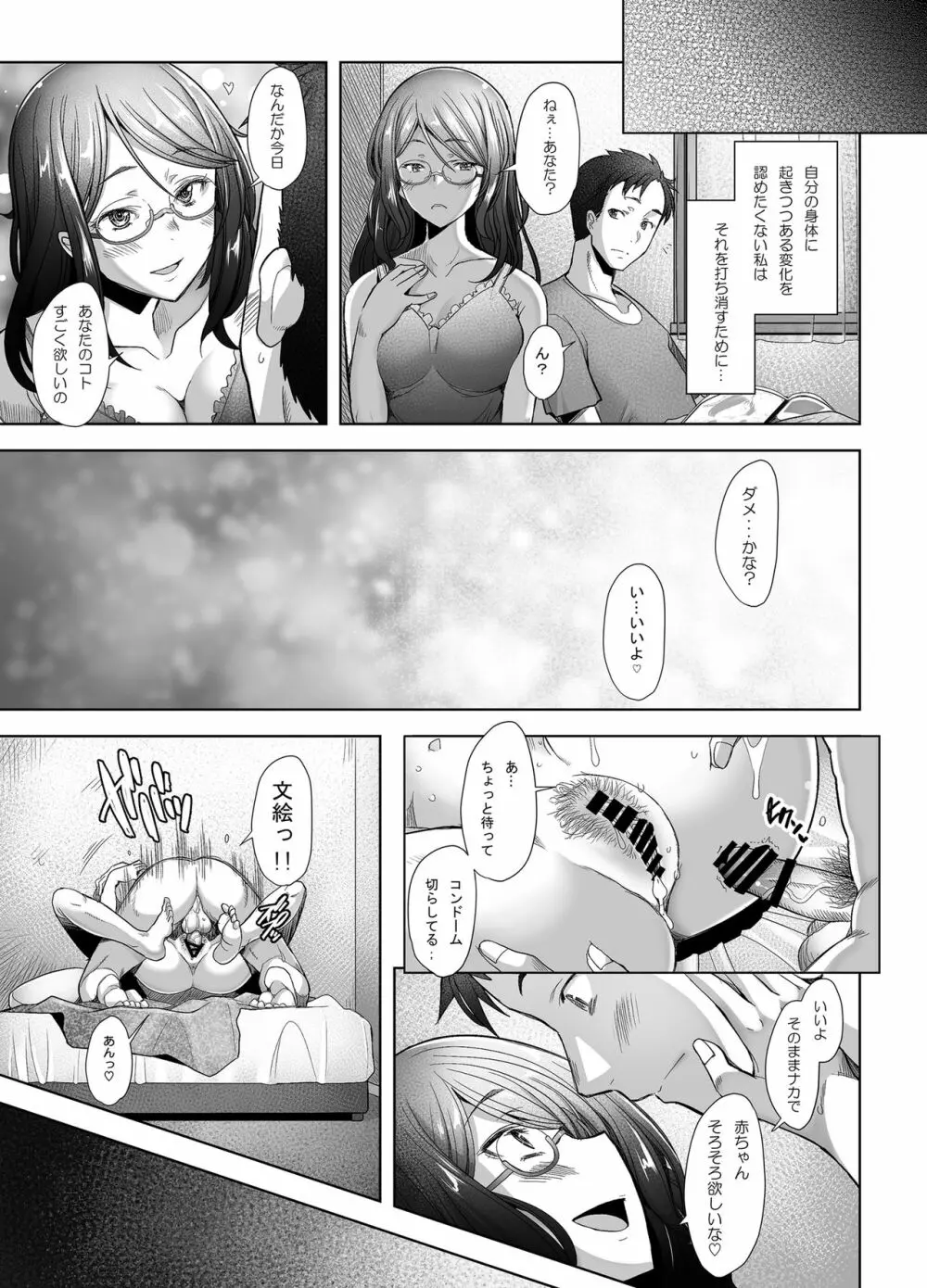 パパ活したら生ハメされた若妻 パート編 - page17