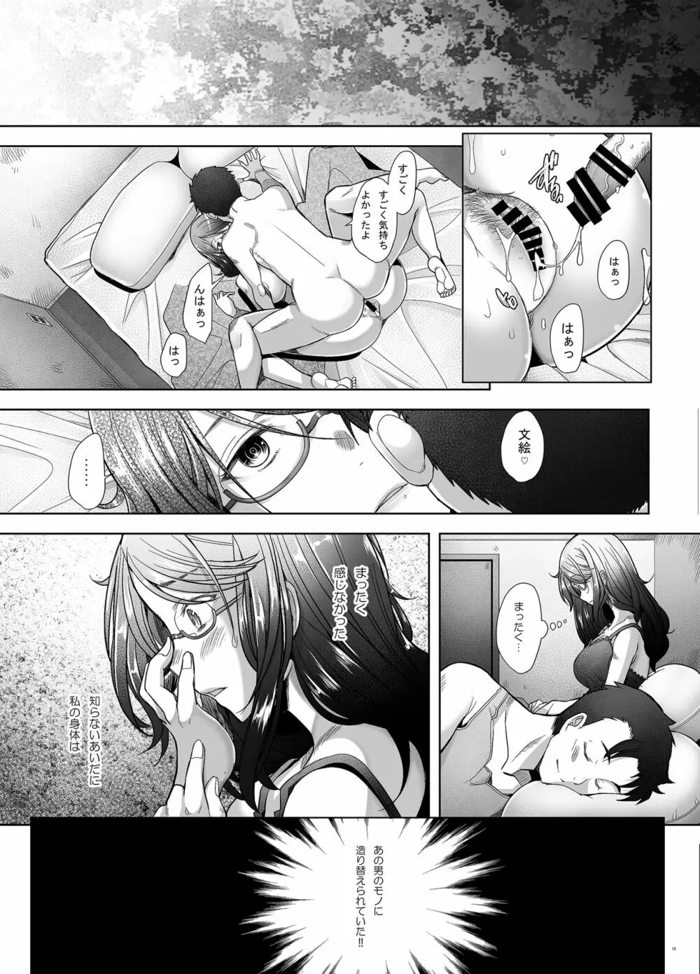 パパ活したら生ハメされた若妻 パート編 - page18