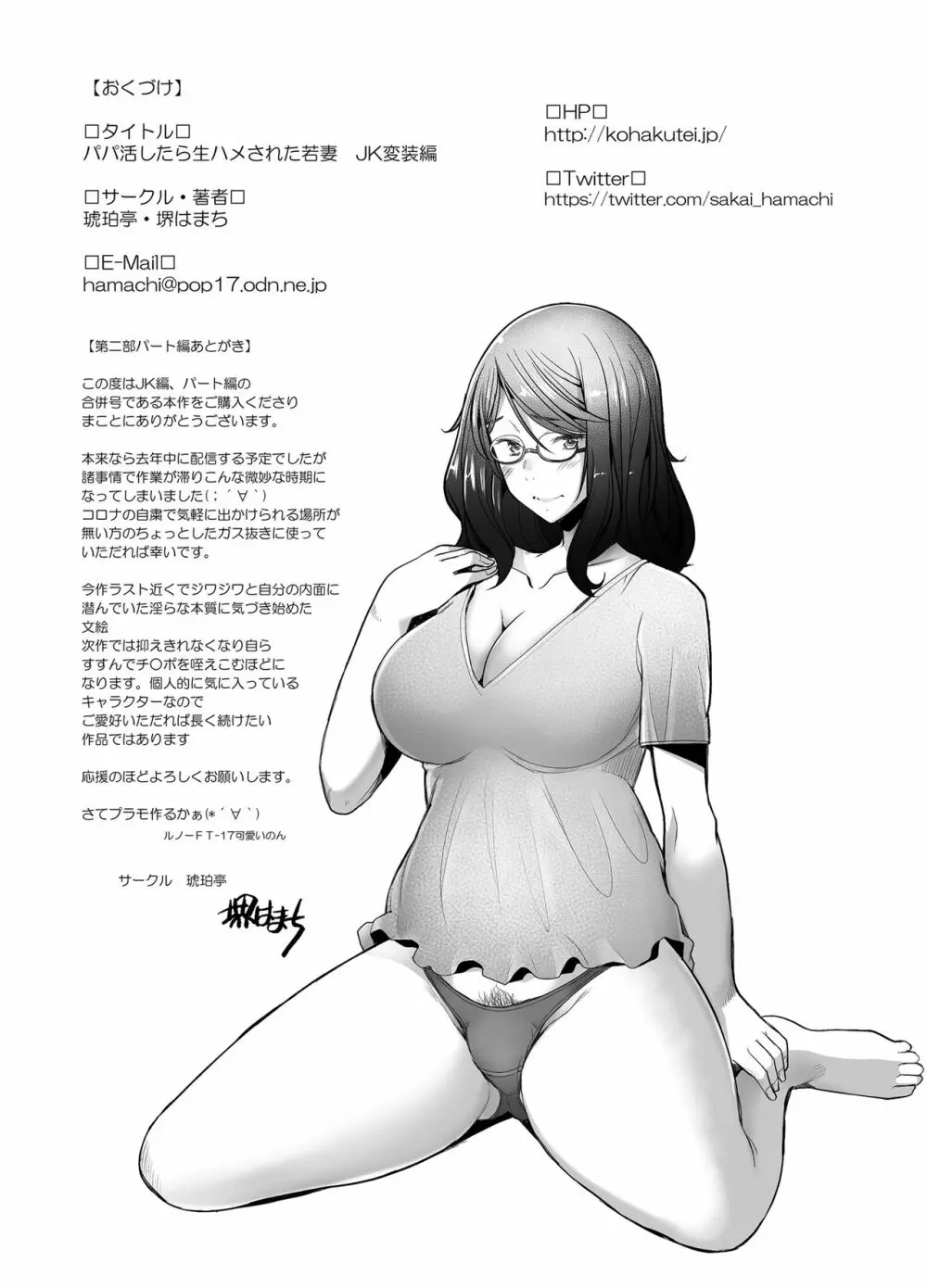 パパ活したら生ハメされた若妻 パート編 - page19