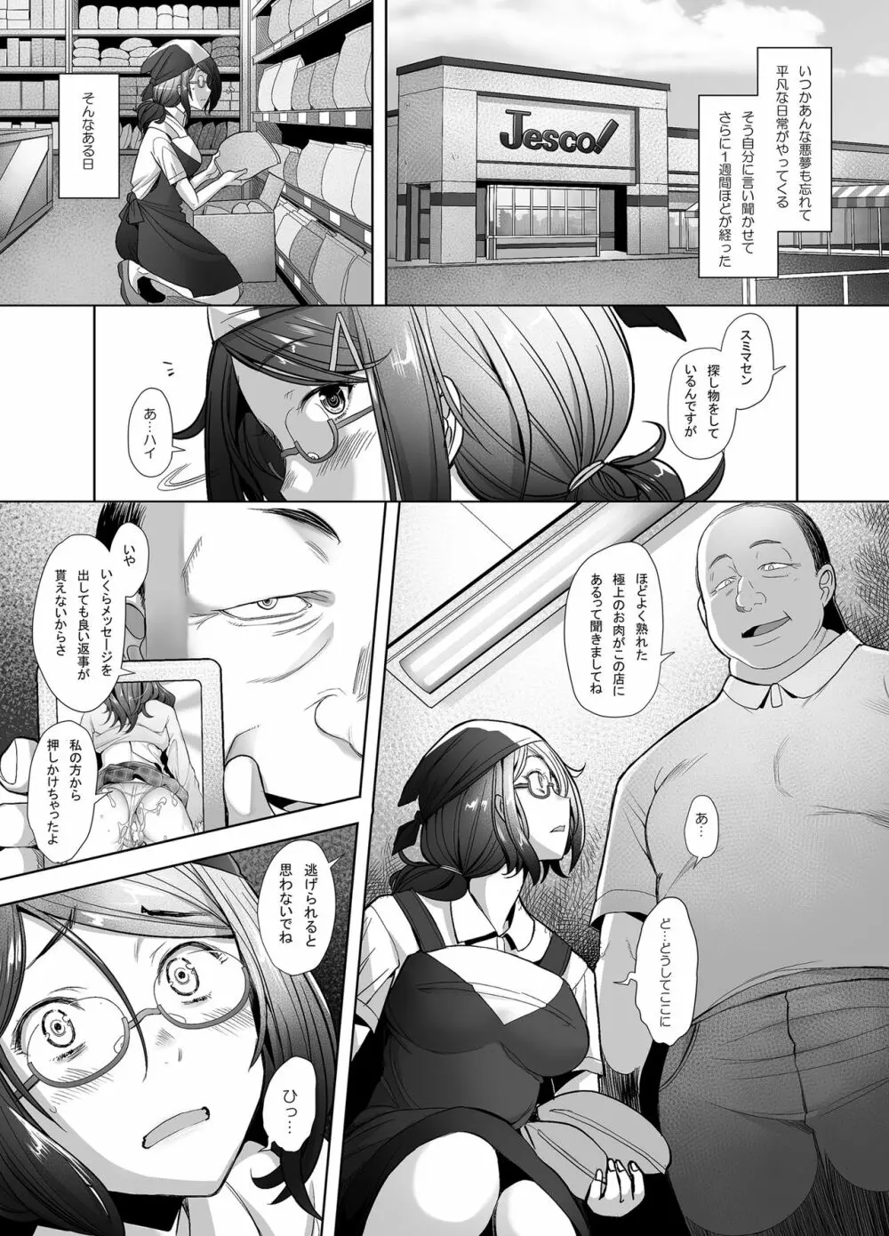 パパ活したら生ハメされた若妻 パート編 - page4