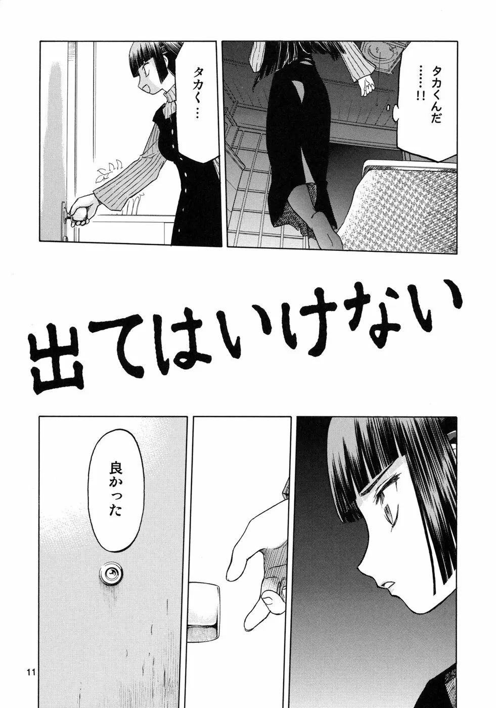 blue snow blue scene.11 - page10