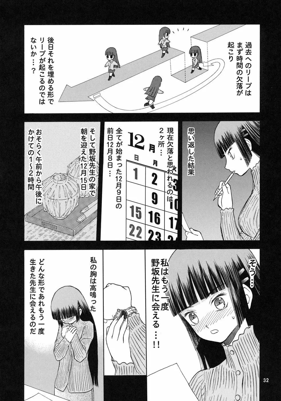 blue snow blue scene.11 - page31