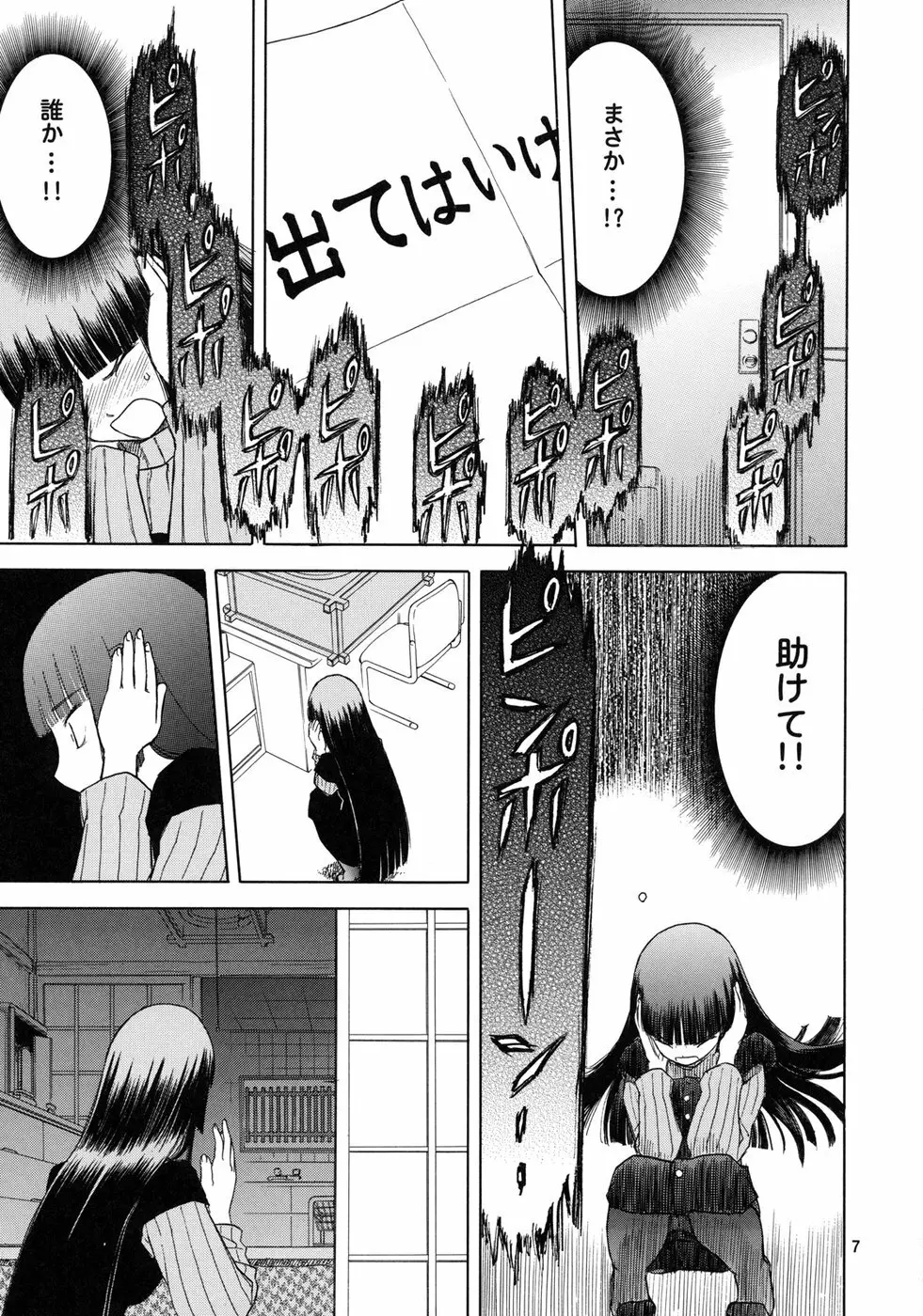 blue snow blue scene.11 - page6