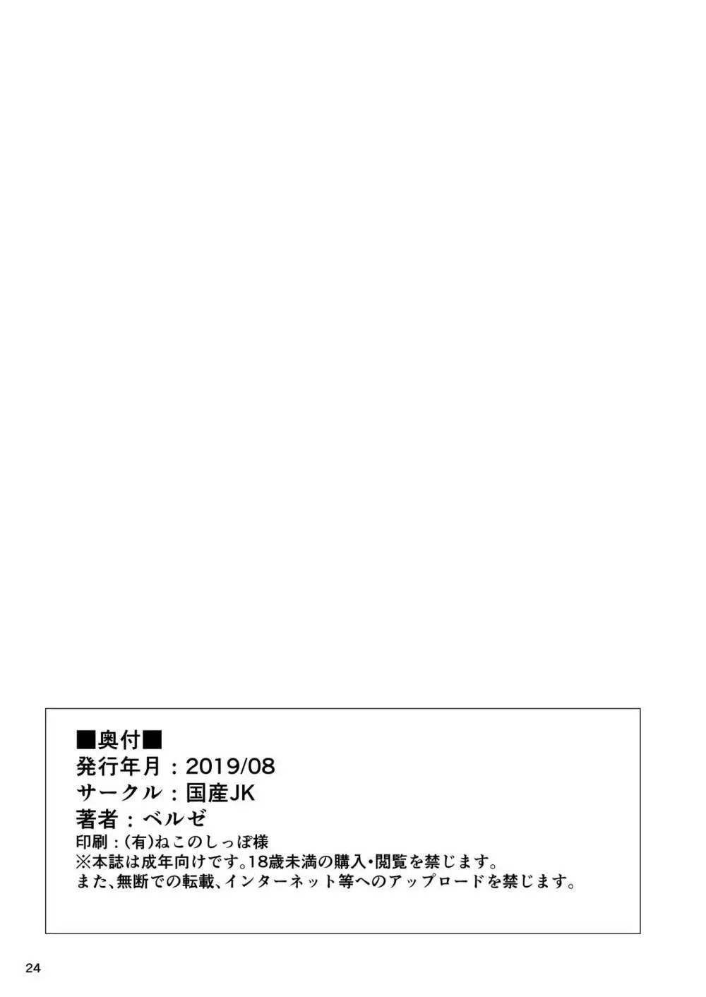 無抵抗少女 - page23