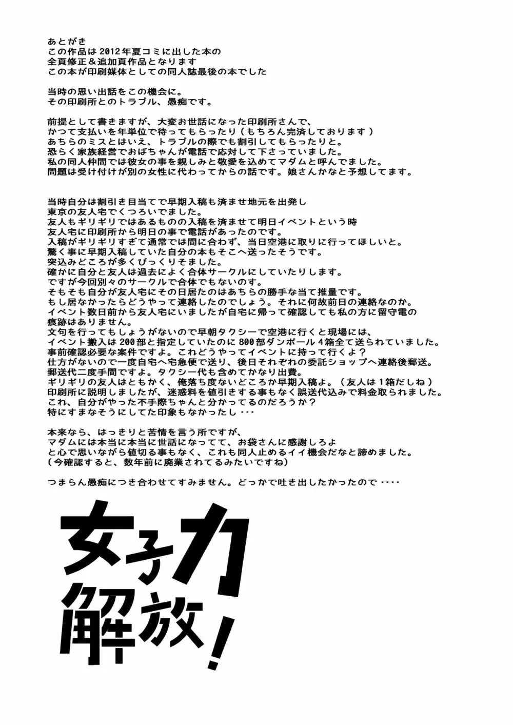 女子力解放! - page21