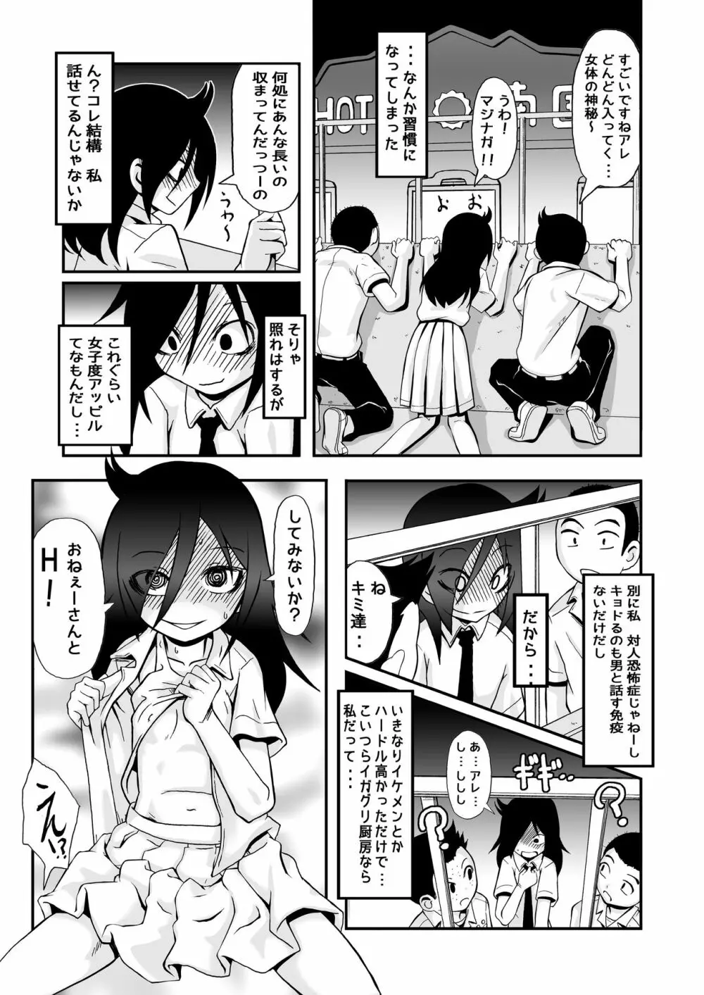 女子力解放! - page3