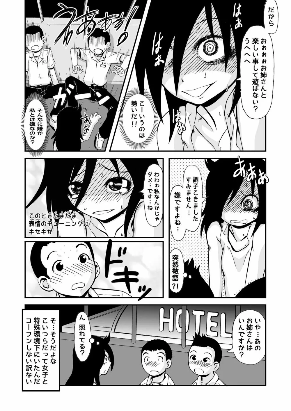 女子力解放! - page4