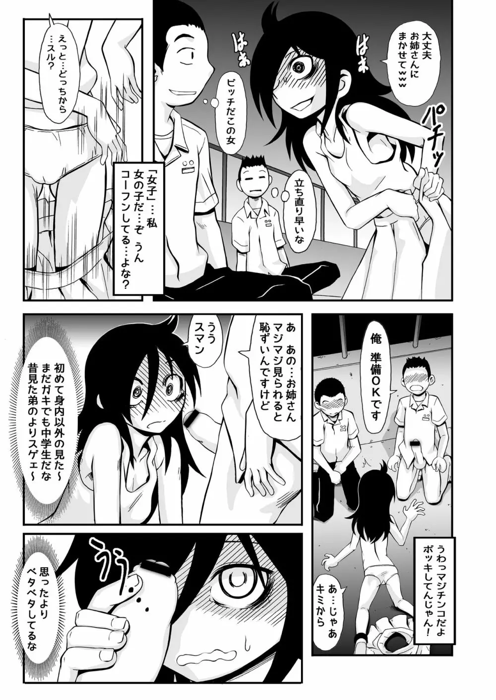 女子力解放! - page5