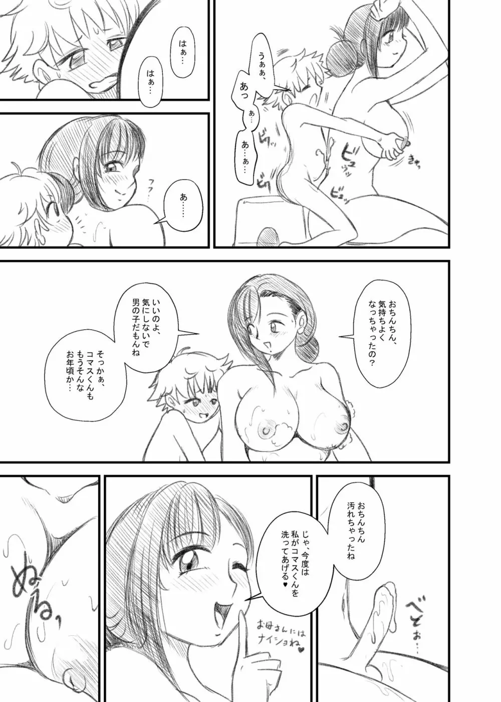 ティファねーちゃんとショタっ子くん 1-2 - page10