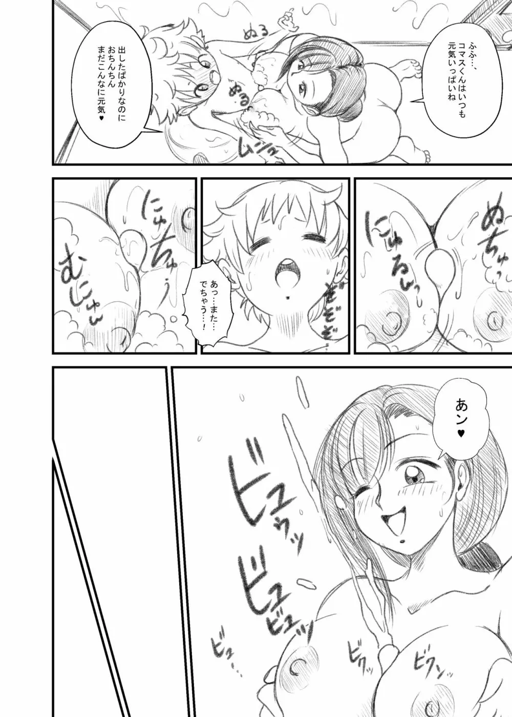 ティファねーちゃんとショタっ子くん 1-2 - page11
