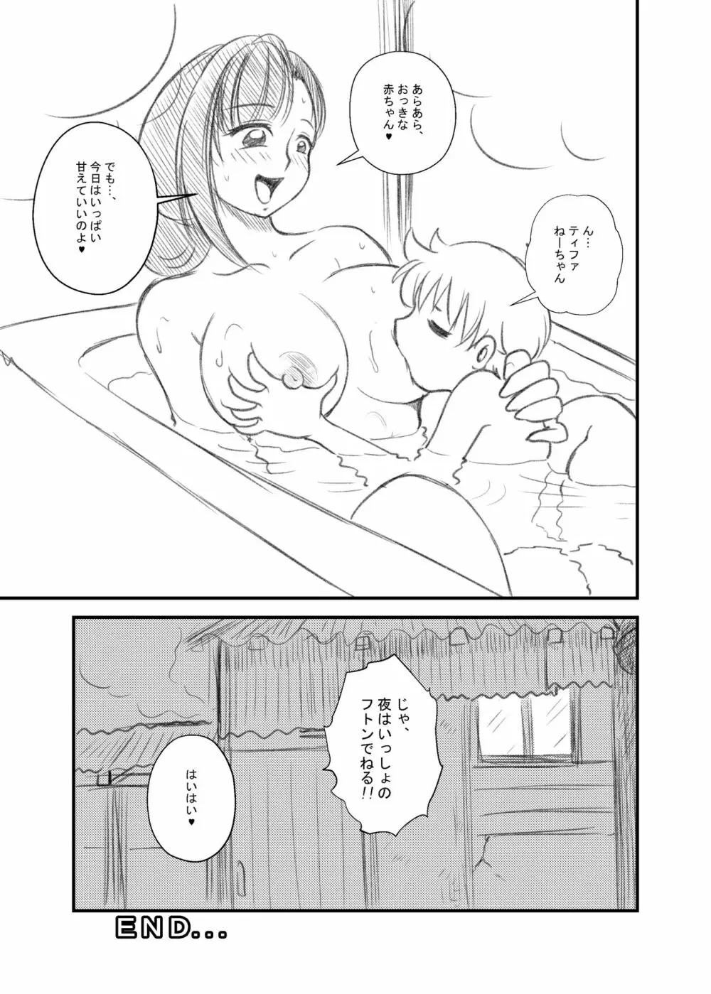ティファねーちゃんとショタっ子くん 1-2 - page12