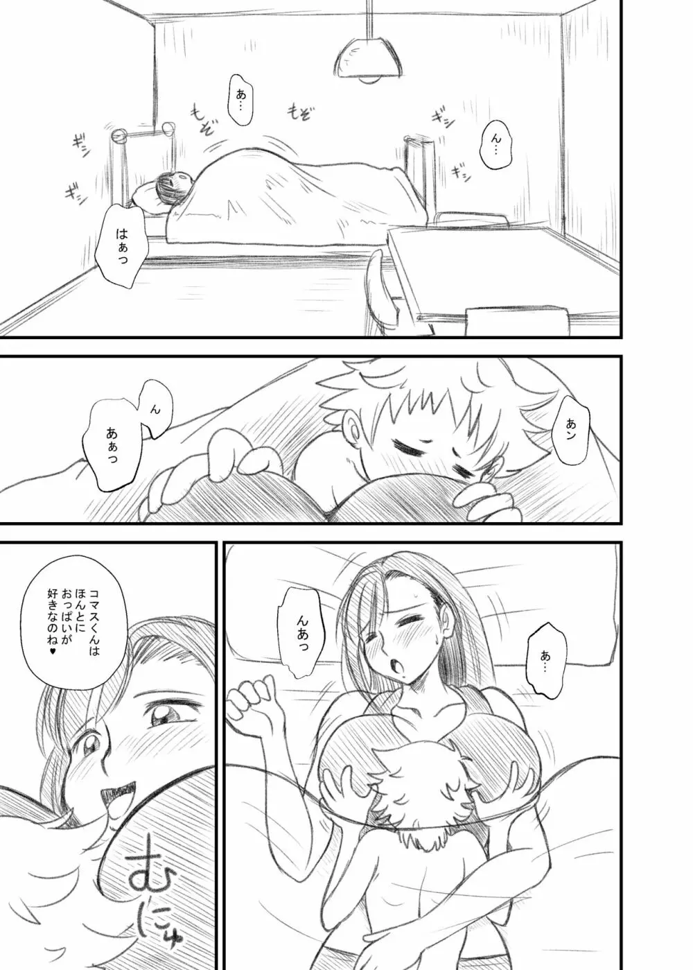 ティファねーちゃんとショタっ子くん 1-2 - page15