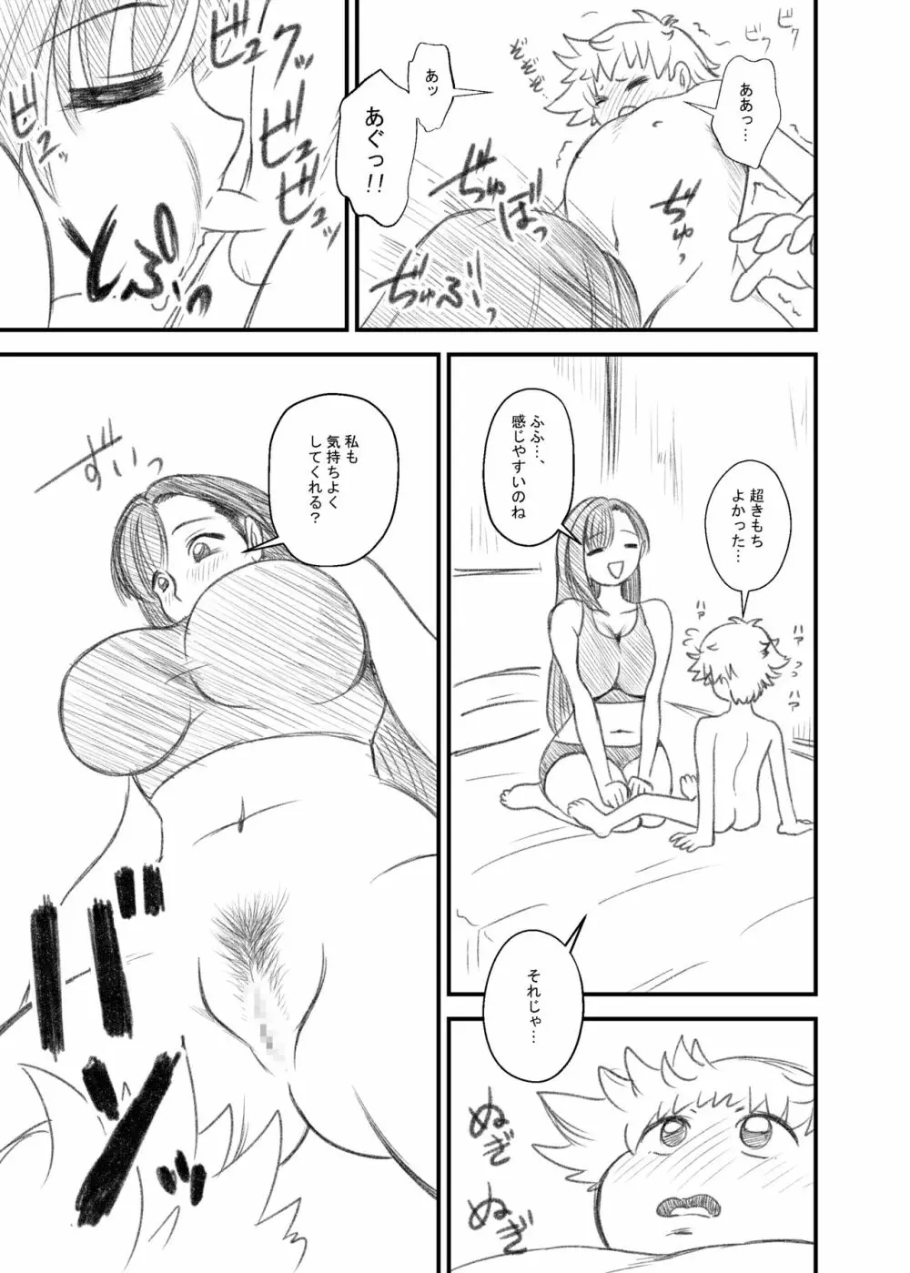 ティファねーちゃんとショタっ子くん 1-2 - page17