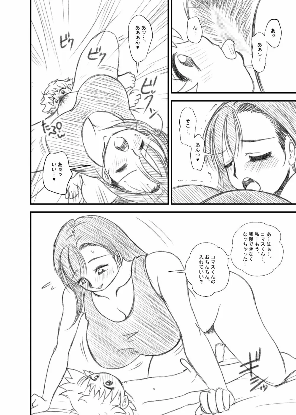 ティファねーちゃんとショタっ子くん 1-2 - page18