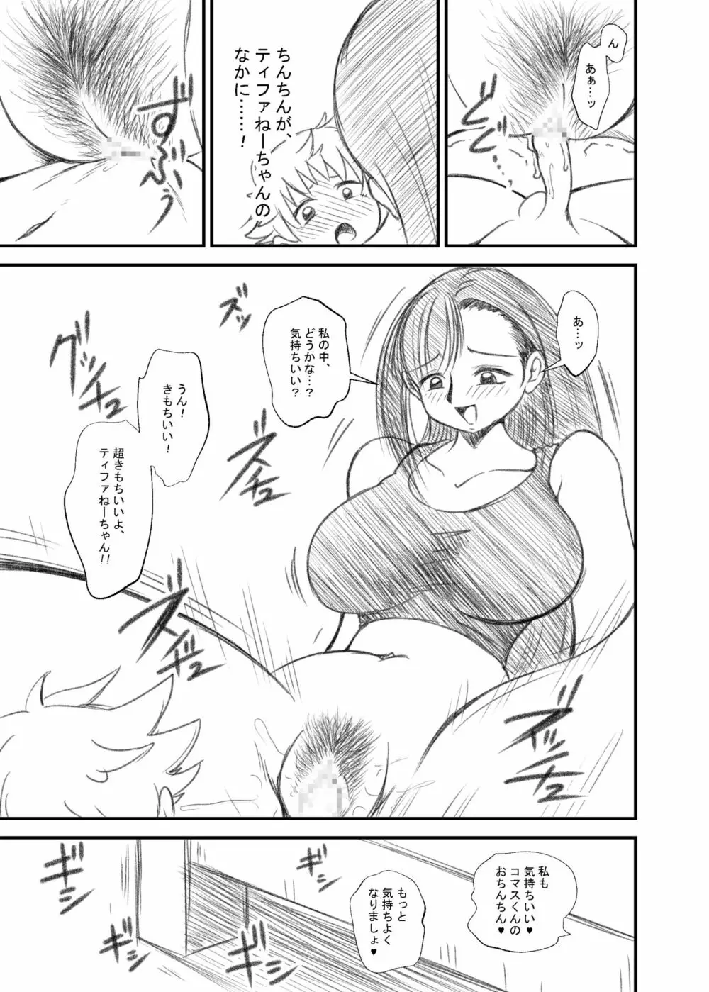 ティファねーちゃんとショタっ子くん 1-2 - page19