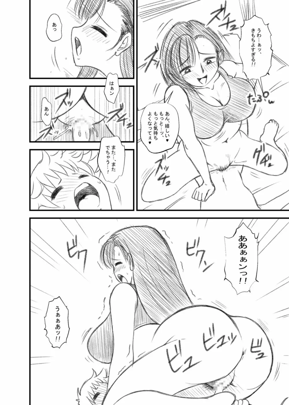 ティファねーちゃんとショタっ子くん 1-2 - page20