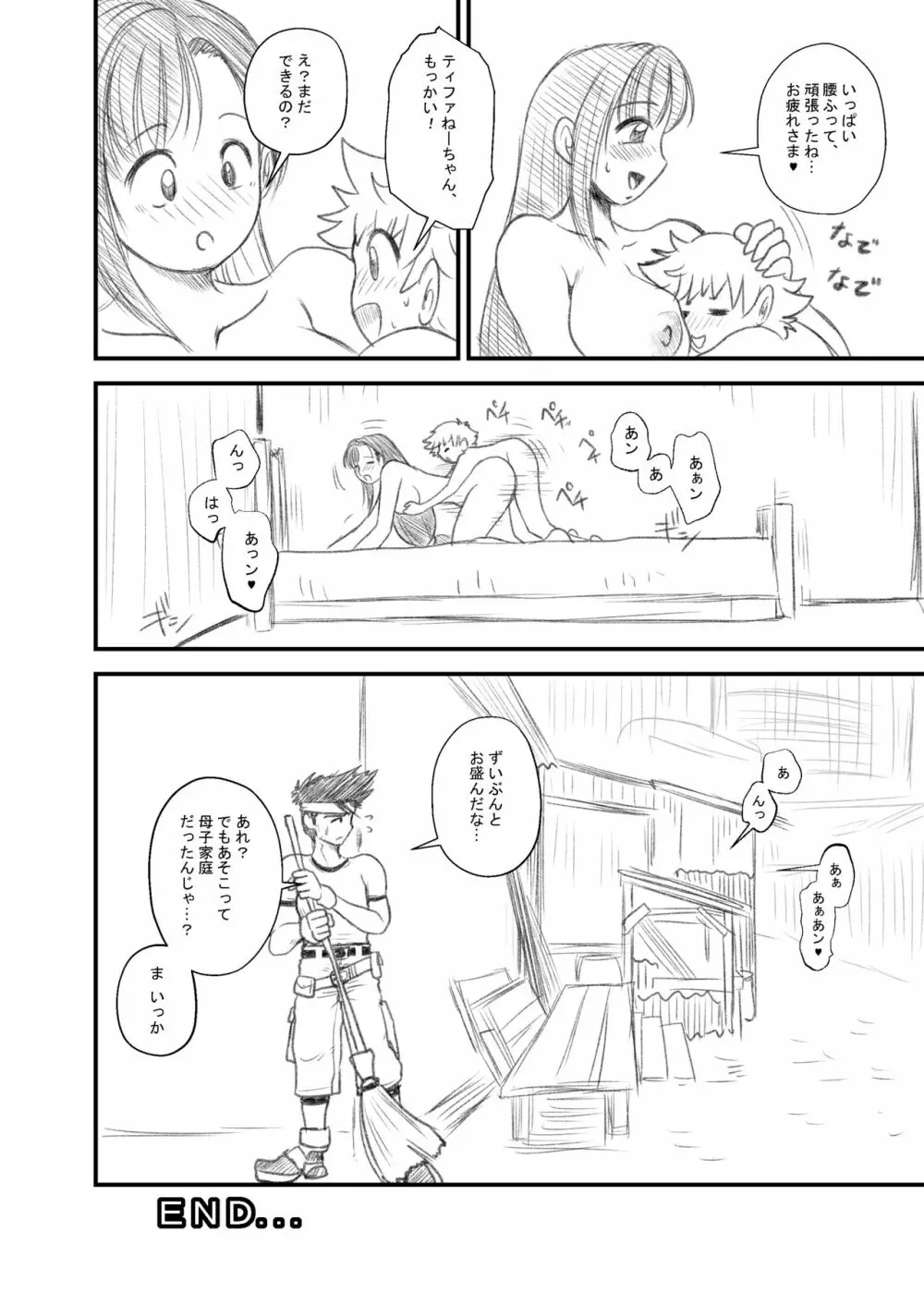 ティファねーちゃんとショタっ子くん 1-2 - page24