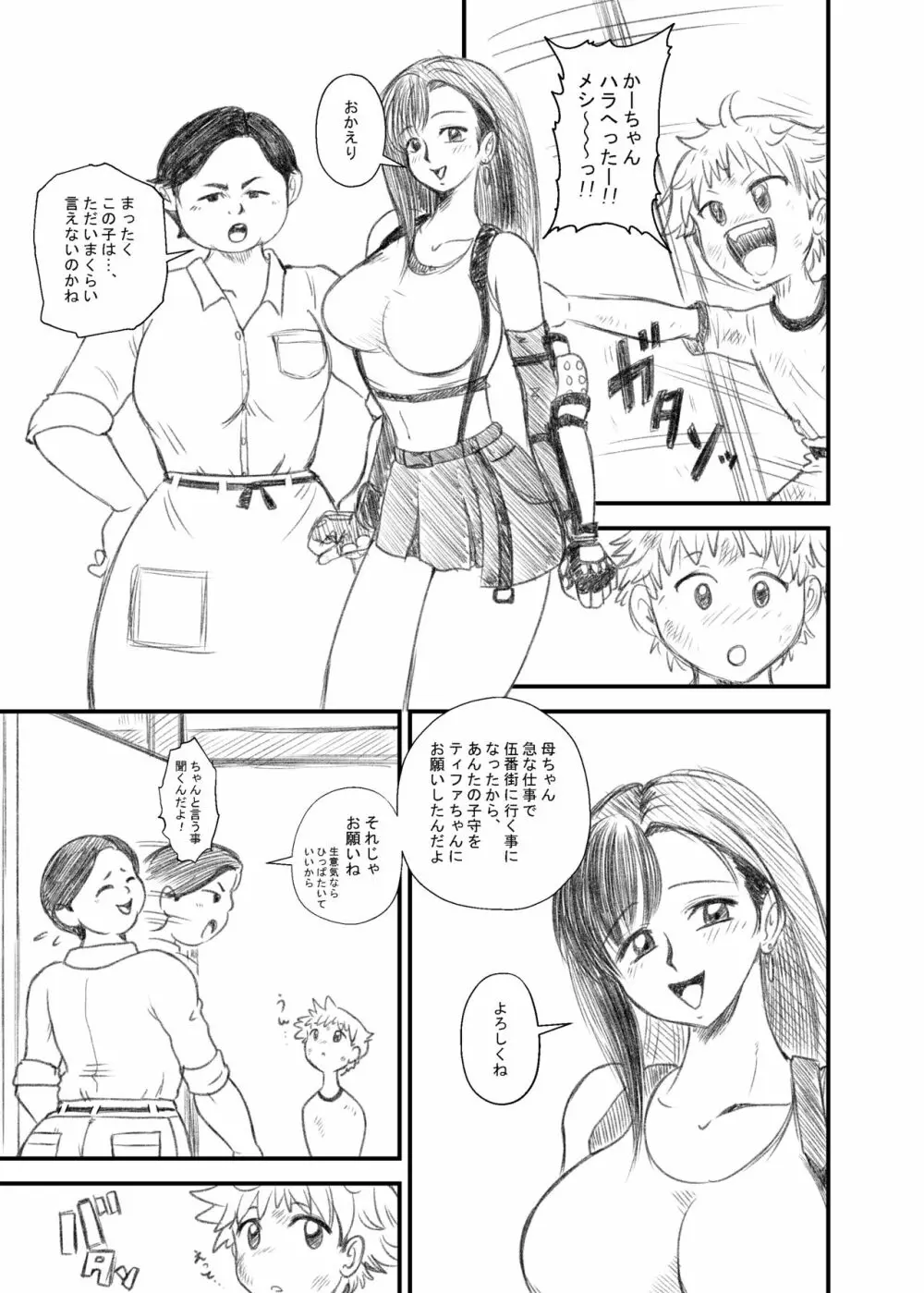ティファねーちゃんとショタっ子くん 1-2 - page4