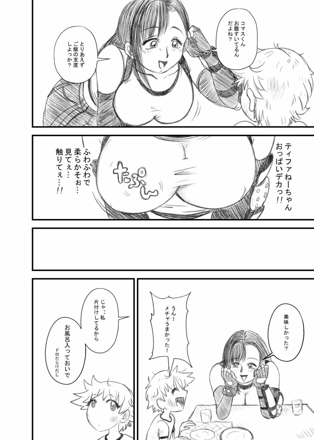 ティファねーちゃんとショタっ子くん 1-2 - page5