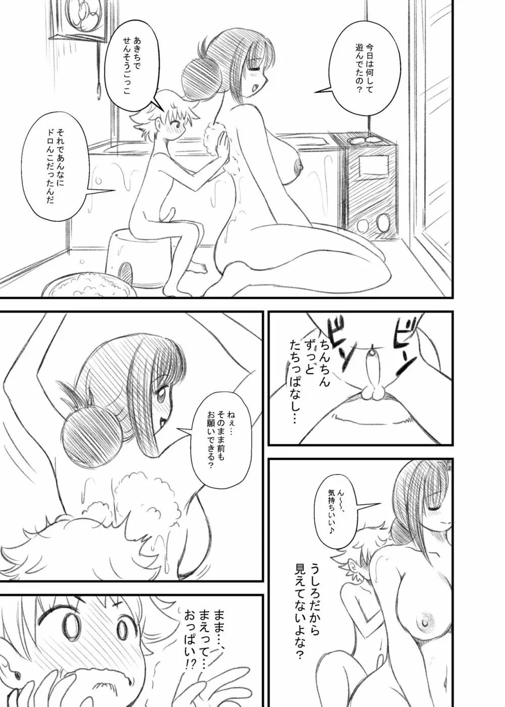 ティファねーちゃんとショタっ子くん 1-2 - page8