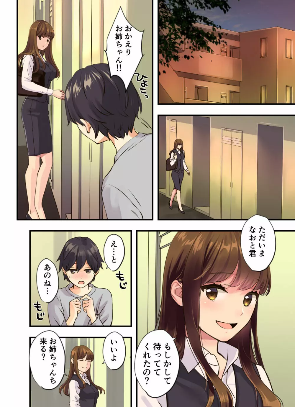 ぼくのとなりのおねえちゃん - page2