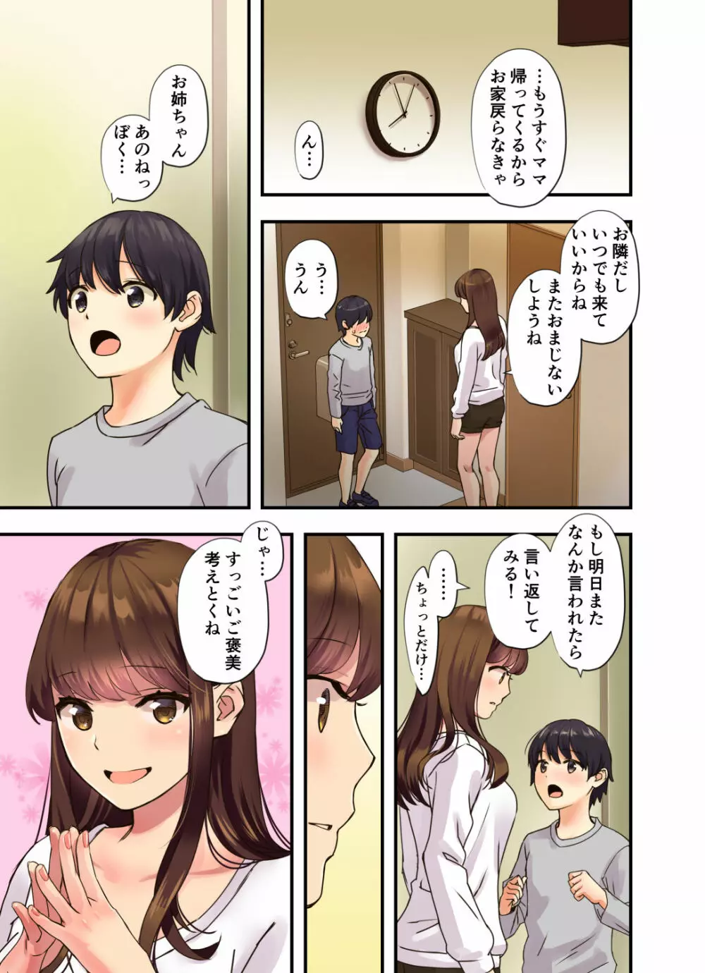 ぼくのとなりのおねえちゃん - page21