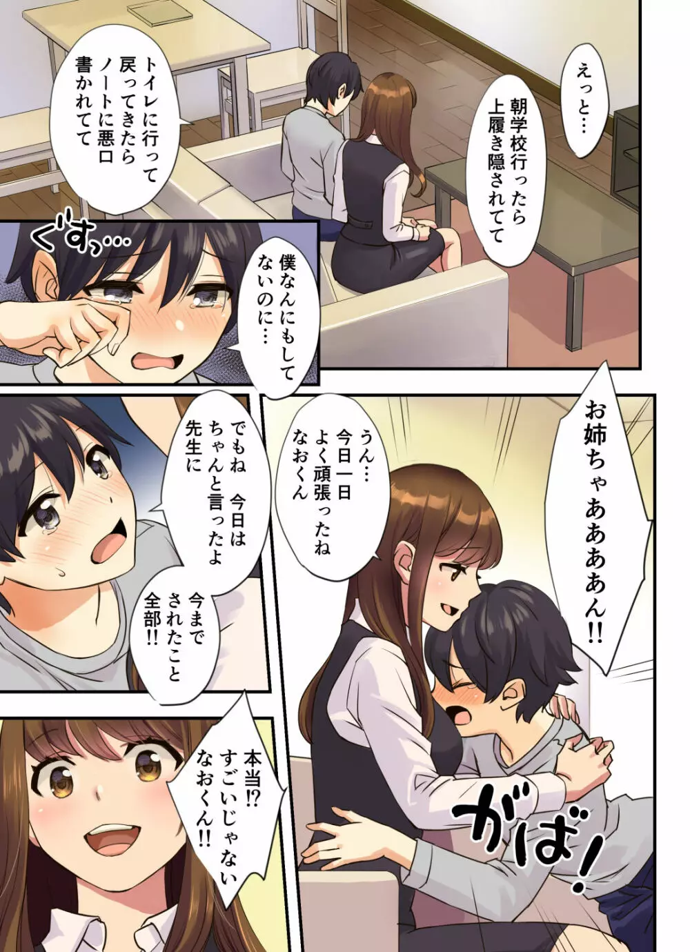 ぼくのとなりのおねえちゃん - page3