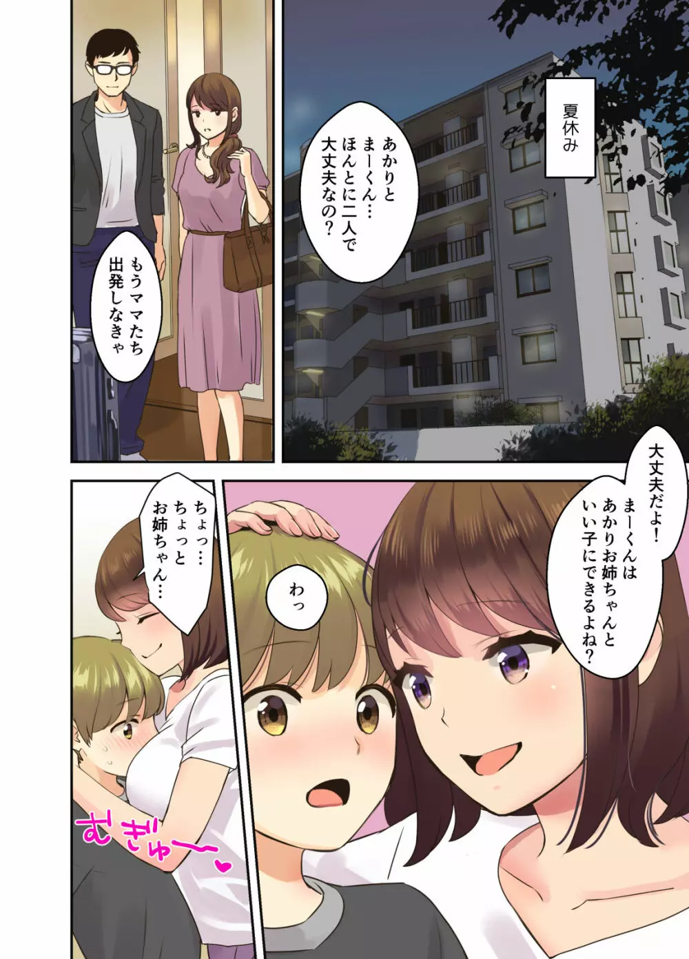 パパとママがいない間に… - page2