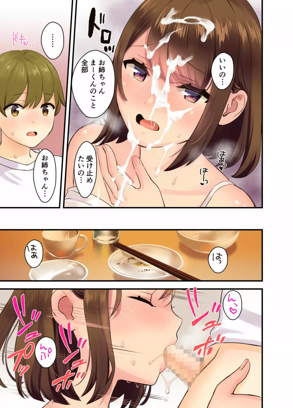 パパとママがいない間に… - page31